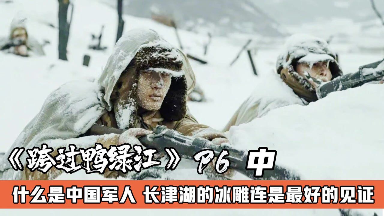 国产战争剧_长津湖一战彻底击溃美军，冰雕连震撼世界，战争片_高清1080P在线观看平台_腾讯视频