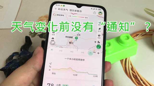 天气变化前都没有“通知”?快来这里获取最新情况,好用又方便