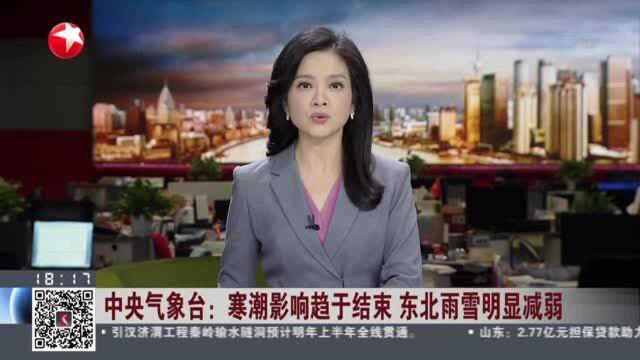 中央气象台:寒潮影响趋于结束 东北雨雪明显减弱