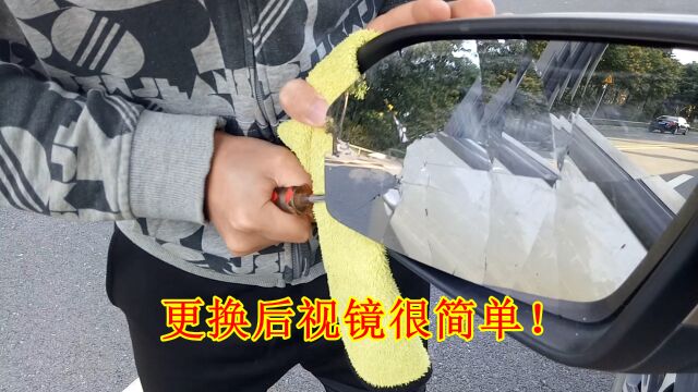 如何更换后视镜?方法简单,自己动手可省几百元,老司机实操演示