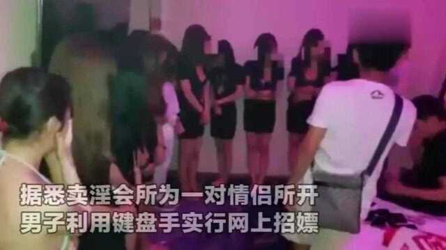 男子携女友在合肥开卖淫会所,内设多道暗门,分档定价统一收费