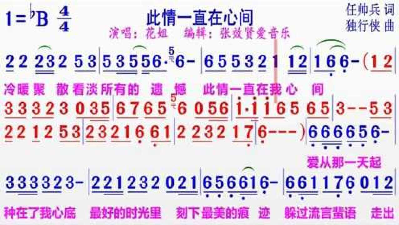 好听歌曲《此情一直在心间》的完整版彩色动态简谱_腾讯视频