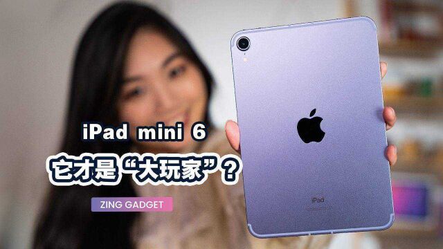 小巧平板的天花板?iPad mini 6买前必看