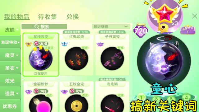 球球大作战童心:黄金之树的新关键词,真丑