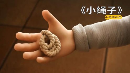 一个真实的故事，小小的绳子，承载了无尽的爱与思念《小绳子》
