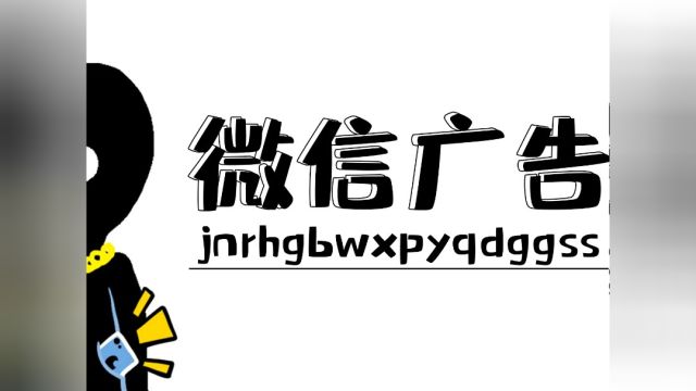 教你如何关闭微信朋友圈的广告