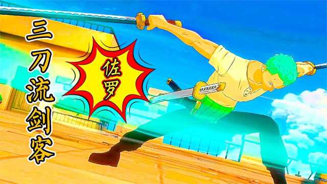 航海王热血航线:三刀流剑客佐罗,使用奥义直接终结