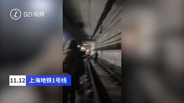 上海1号线故障乘客从隧道内撤离