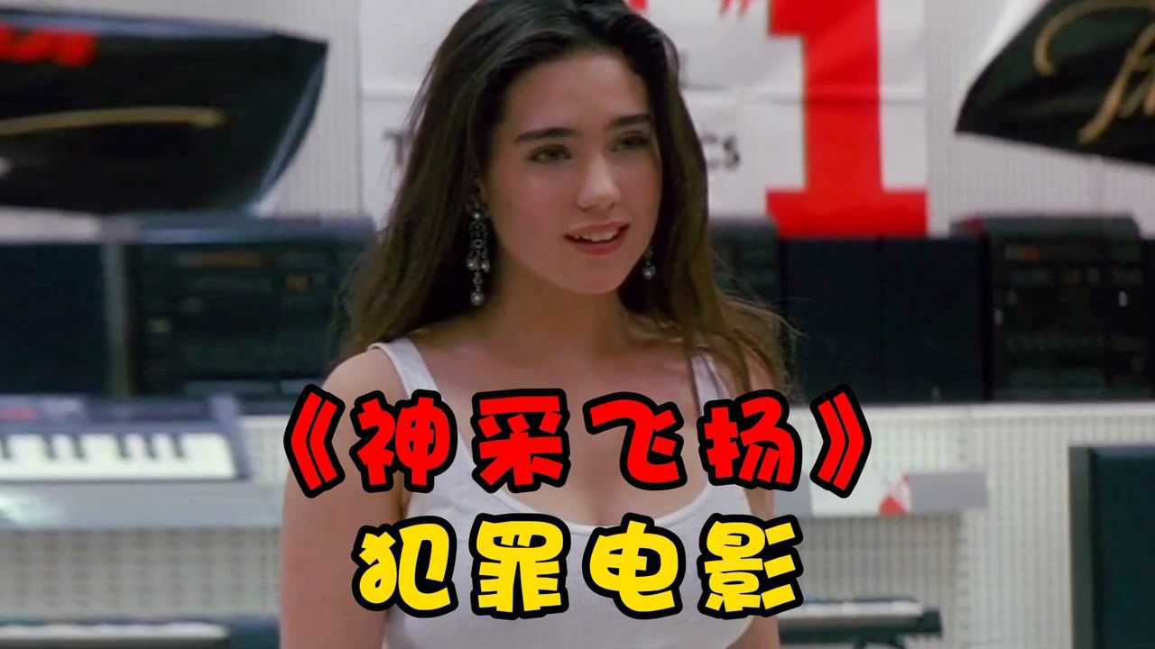 犯罪电影神采飞扬绝美女主的这个镜头足以让人鼻血直流影视解说