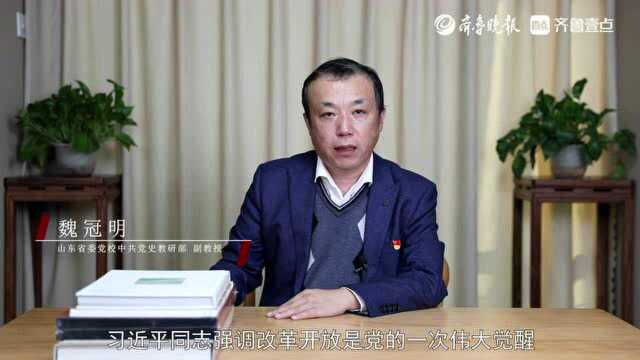 十九届六中全会精神大家谈⑤|魏冠明:改革开放是“关键一招”