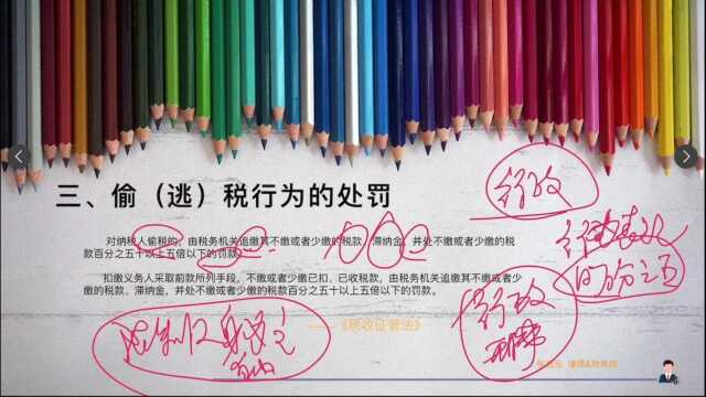 “偷税”行为会受到怎样的税务行政处罚