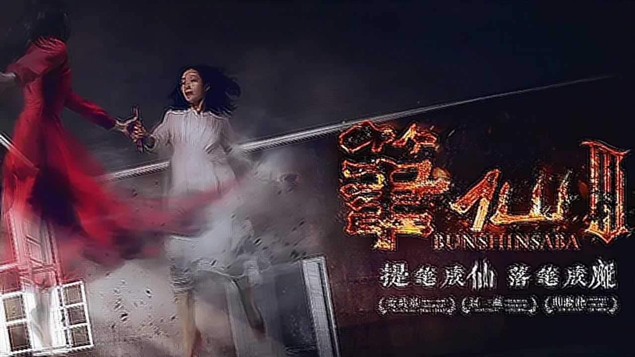 笔仙3:本以为是甜甜的校园恋爱,没想到是个悲剧_腾讯视频