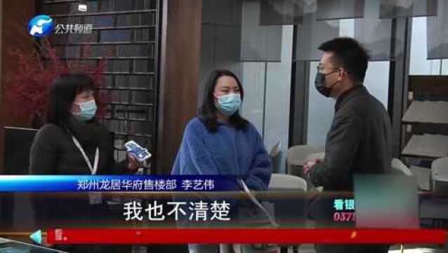 郑州一女子讲自己被骗,被收取溢价款?这是怎么回事?