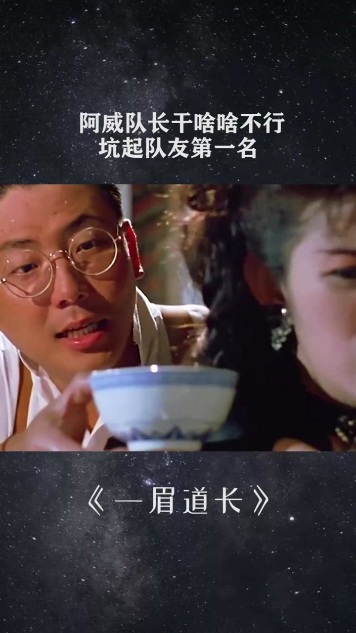 阿威队长干啥啥不行，坑起队友第一名_腾讯视频