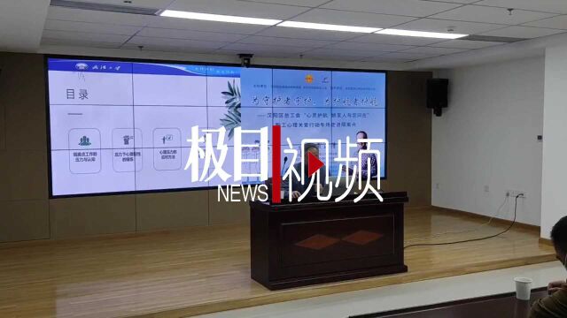 【视频】为守护者守护 为护航者护航 汉阳区总工会为“疫线”工作人员展开心理辅导