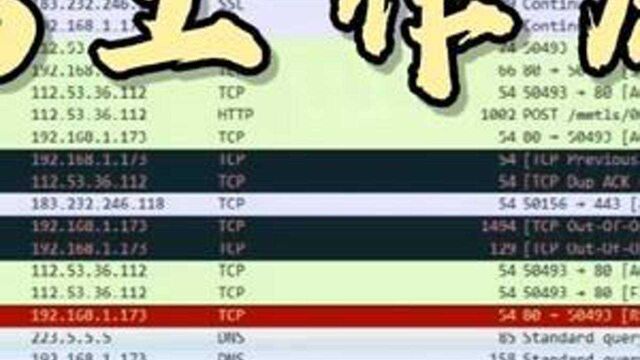 黄老师用wireshark抓包讲解电脑dns工作原理