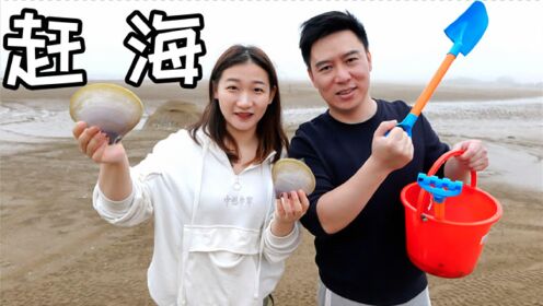 首次赶海挖到一大锅海鲜!直接在海边做起了海鲜大乱炖!