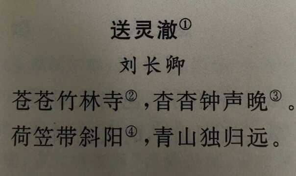 送灵澈ⷥˆ˜长卿