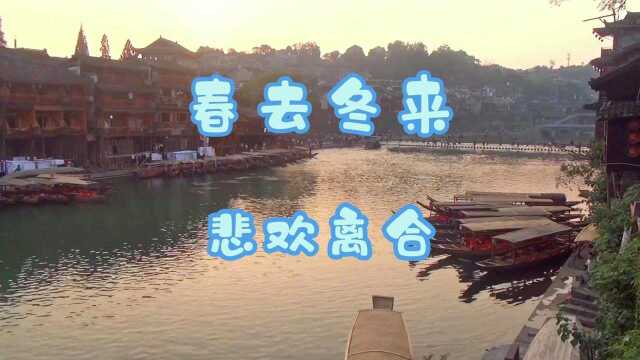 风景优美,旅游必去,带你一起去旅行