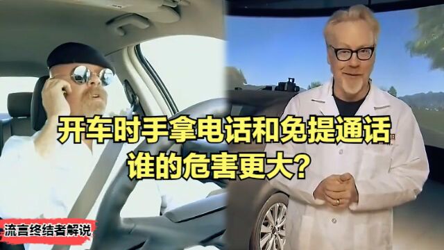 开车用蓝牙接听电话的危害,等同手持电话?实验结果一看便知!