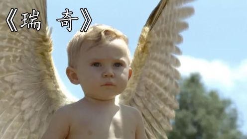 电影《瑞奇》婴儿刚出生没多久，就长了“鸡翅”，母亲却让他飞走了