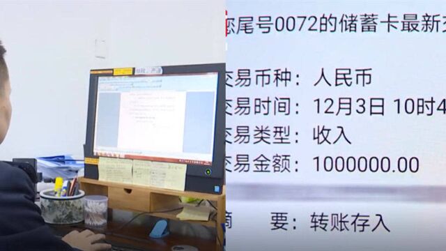 长沙一民警卡上突然收到151万元立即报警,转账人:做了最坏打算