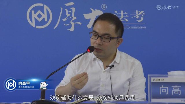 10.第九章 附带民事诉讼2022年厚大法考刑诉法基础先修向高甲