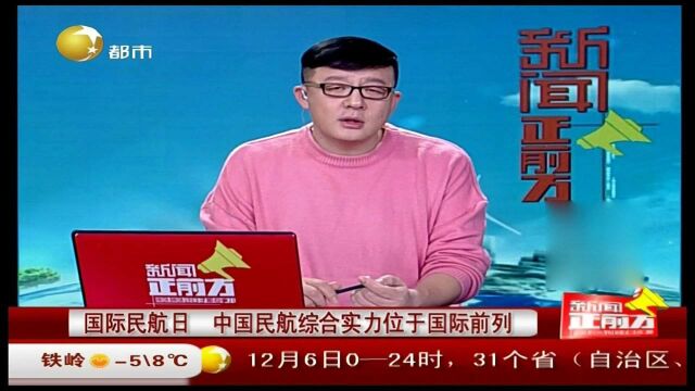 国际民航日,中国民航综合实力位于国际前列