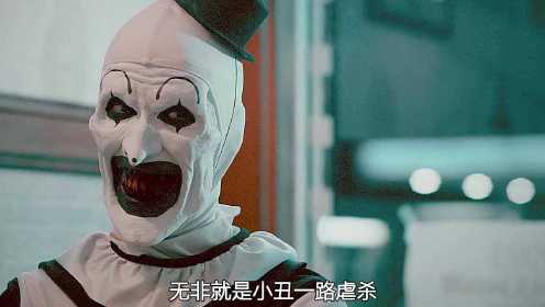粉丝们强烈推荐的R级“下饭”电影#断魂小丑