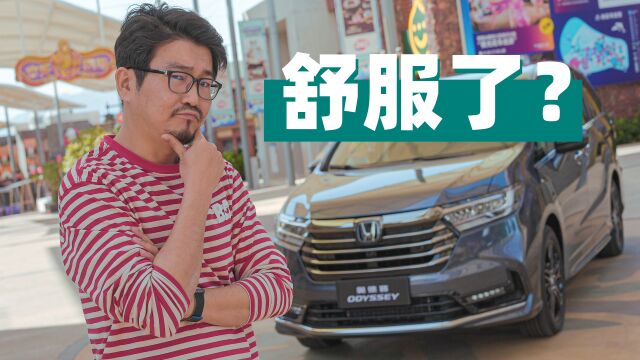 本田奥德赛“双”改款了,变化真不小,老车主看到想砸车!