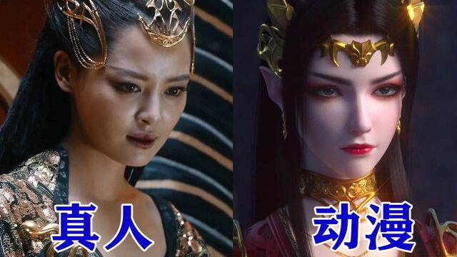 斗破苍穹:真人版VS动漫版,美杜莎女王差距有多大?