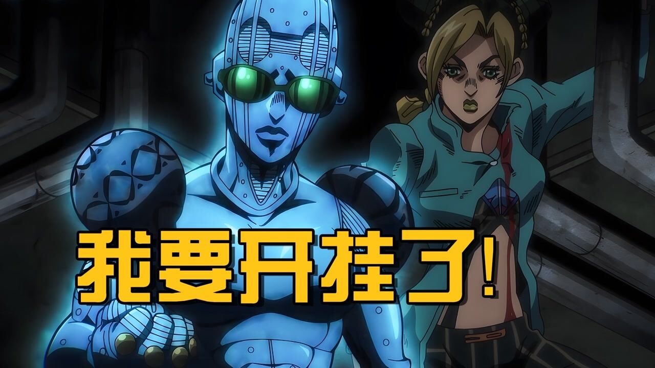 《JOJO的奇妙冒险》全集解说_待遇拉满的反派!被徐伦和承太郎各杀一次!镜花水月替身版?_高清1080P在线观看平台_腾讯视频