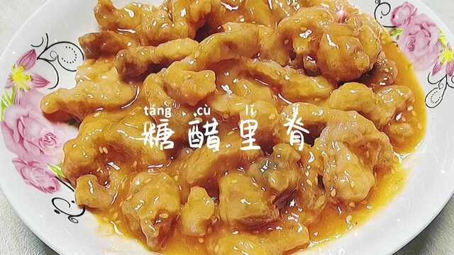 美食日记~糖醋里脊