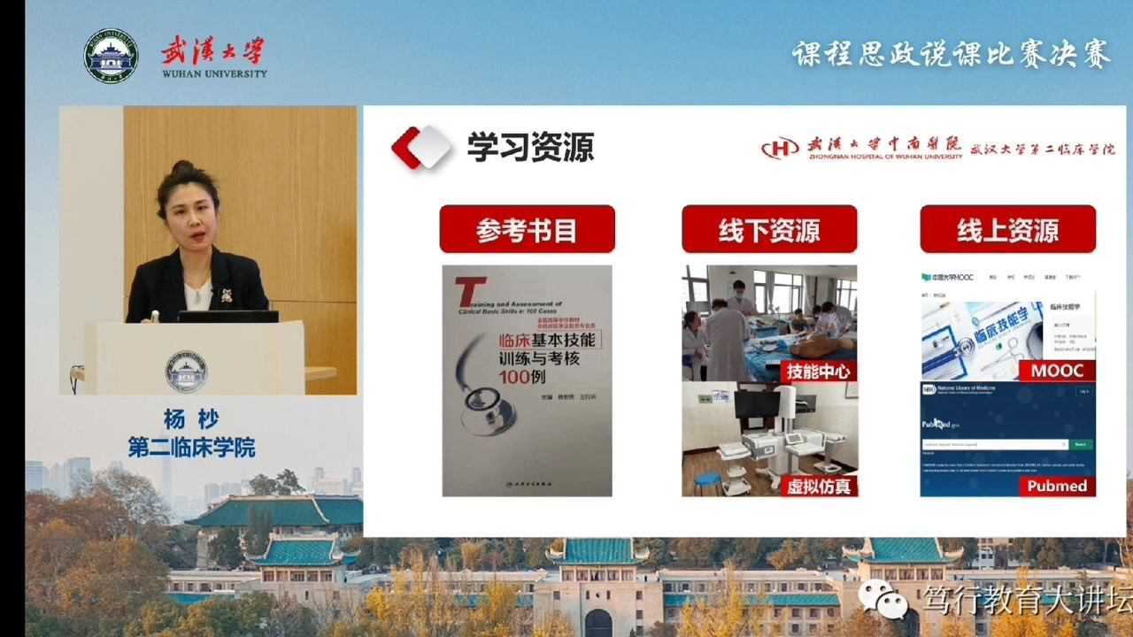 武汉大学“课程思政说课大赛”一等奖-杨杪_高清