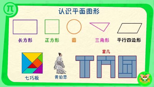 12,认识平面图形_高清1080P在线观看平台_腾讯视频