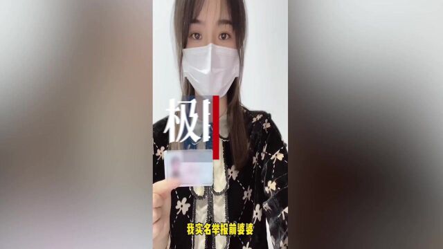 实名举报前婆婆吃空饷的女子:银行通报像“自说自话”,希望纪委介入调查