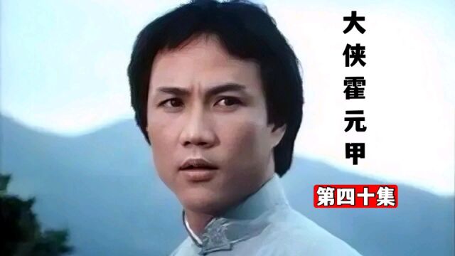 伊藤太郎上门踢馆,霍元武不幸身故