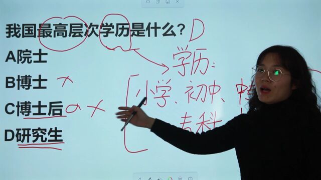 教师资格考试:我国最高层次学历是什么,博士吗?