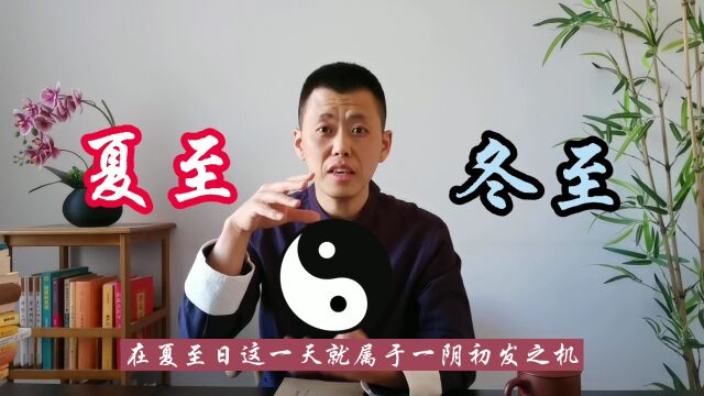 冬至日乃一阳初发之时,应禁戒房事,节欲保身!如今懂这个道理的人,不多了