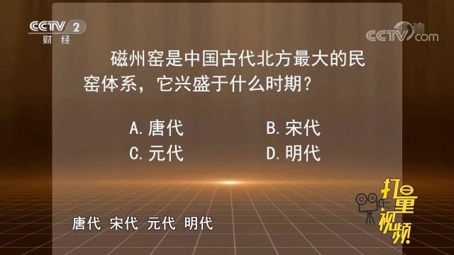 磁州窑是中国古代北方最大的民窑体系,兴盛于啥时期?