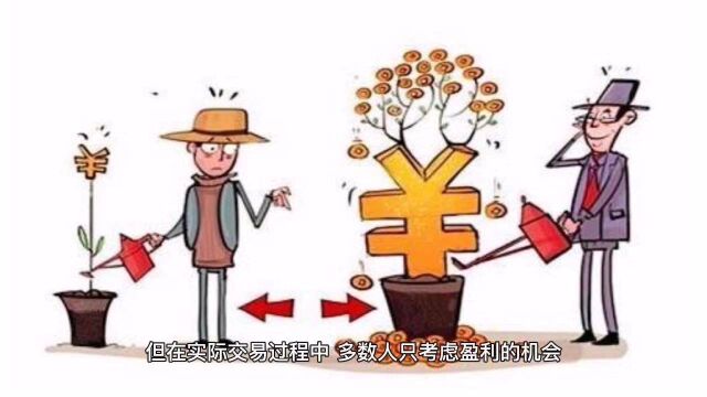 为何你的交易账户不增反减?