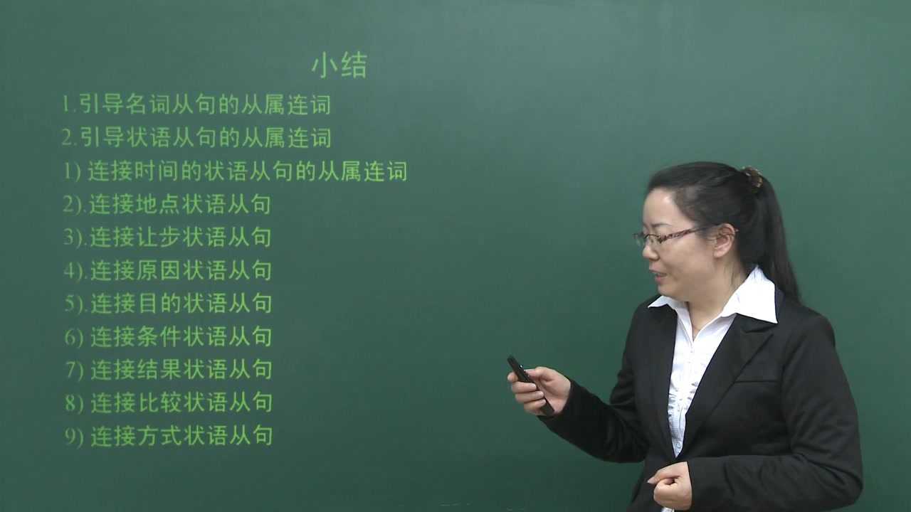 第02集 Unit7 连词 7-2 从属连词_高清1080P在线观看平台_腾讯视频