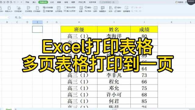 Excel高效办公:多页表格打印到一页上