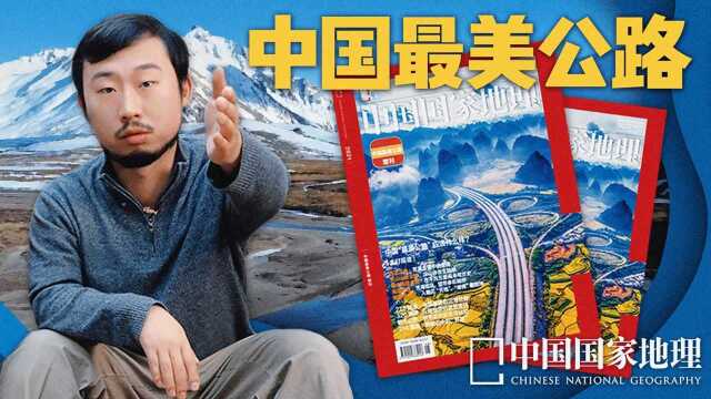 中国公路能有多美?调查了全国近百条公路,这30条“最美”,推荐大家打卡珍藏