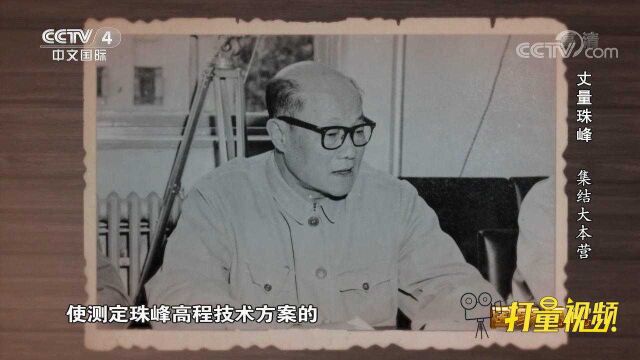 他被称为“珠峰测高第一人”,后来入选中国科学院院士