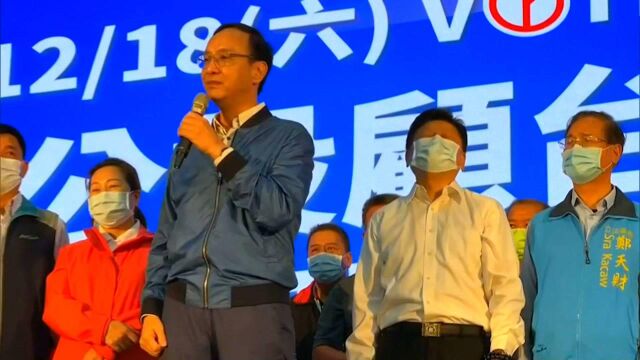 朱立伦提名傅崐萁为国民党中央委员候选人,蓝营内部质疑声四起