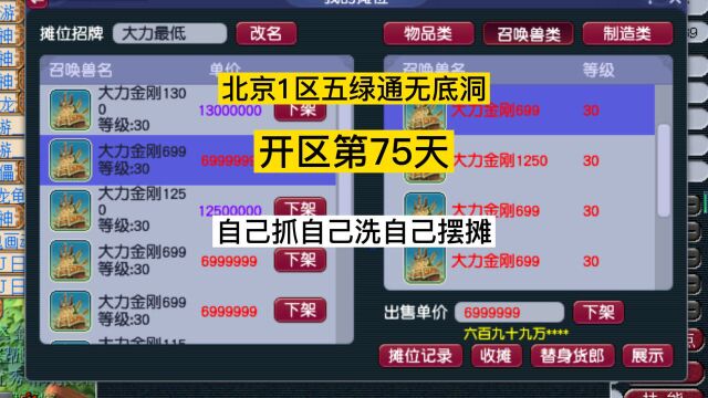 梦幻西游:北京1区香山红叶68天极限飞升第75天,洗大力真刺激