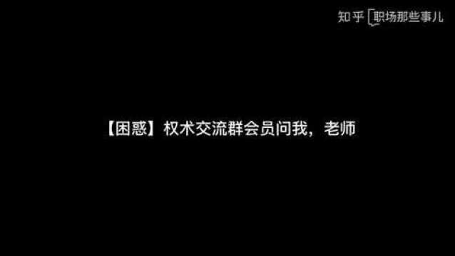 从权谋视角看权谋初学者常范的三大错误