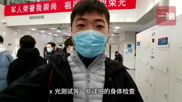 视频|揭秘北京市2022年春季征兵体检