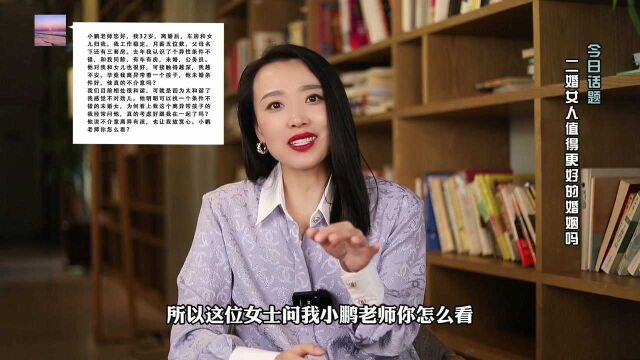 你觉得二婚的女人,能幸福吗?离异女人说出了自己的亲身经历